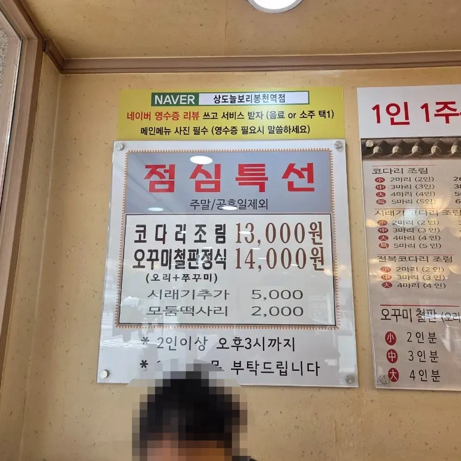 Lunch special menu sign at Sangdo Neulbori Bongcheon Station Branch