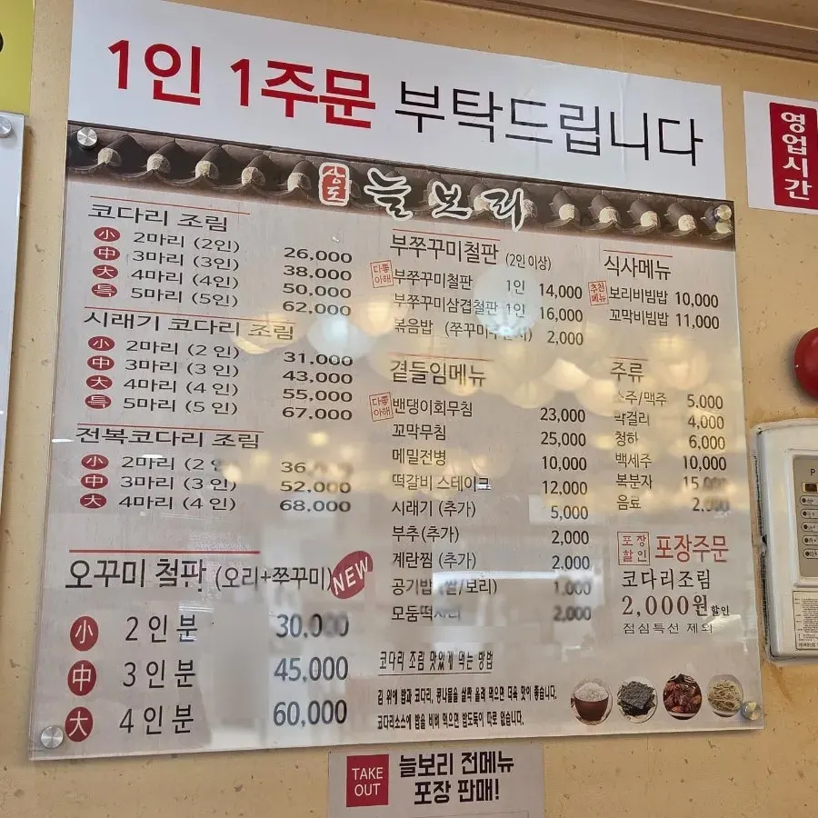 Menu board at Sangdo Neulbori
