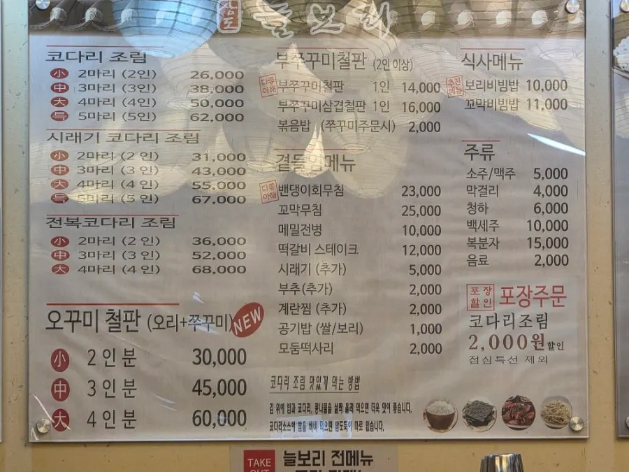 상도늘보리 봉천역점 메뉴판