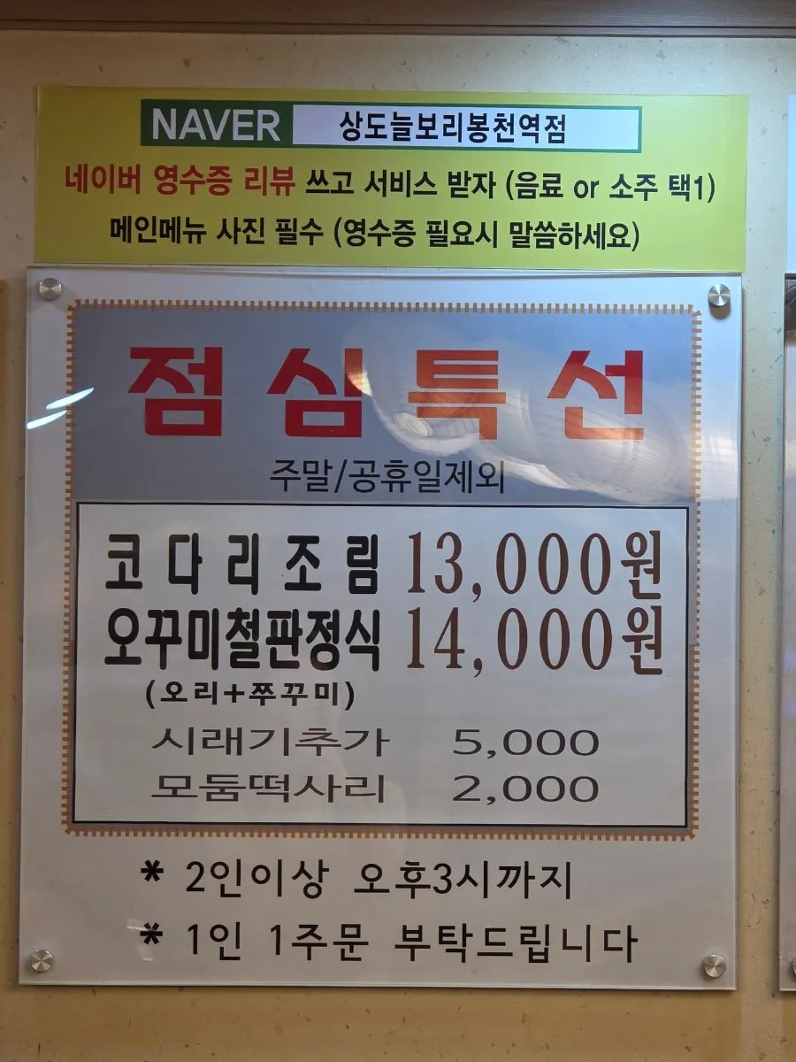 보리밥과 쭈꾸미 가격이 적힌 메뉴판