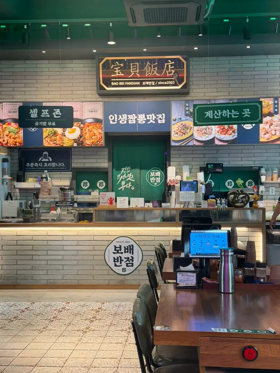 보배반점 봉담점 셀프바