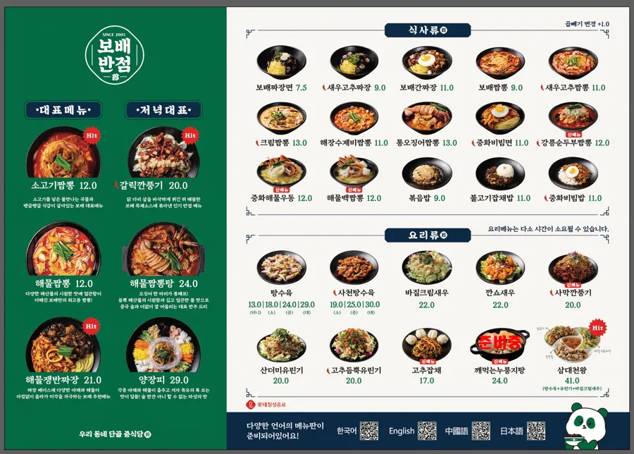 보배반점 봉담점 메뉴판