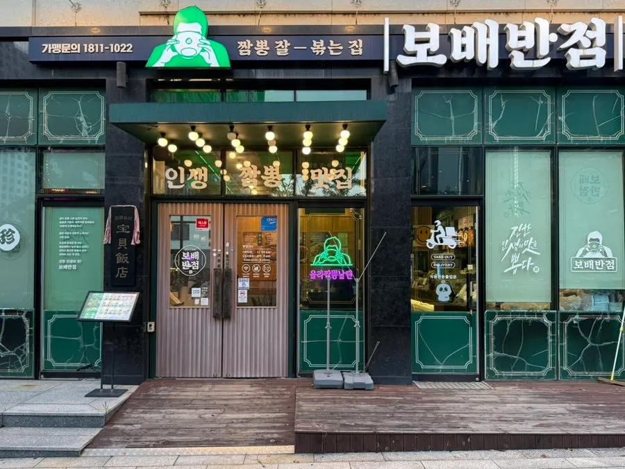 Visitor information for Bobae Banjeom Bongdam Branch