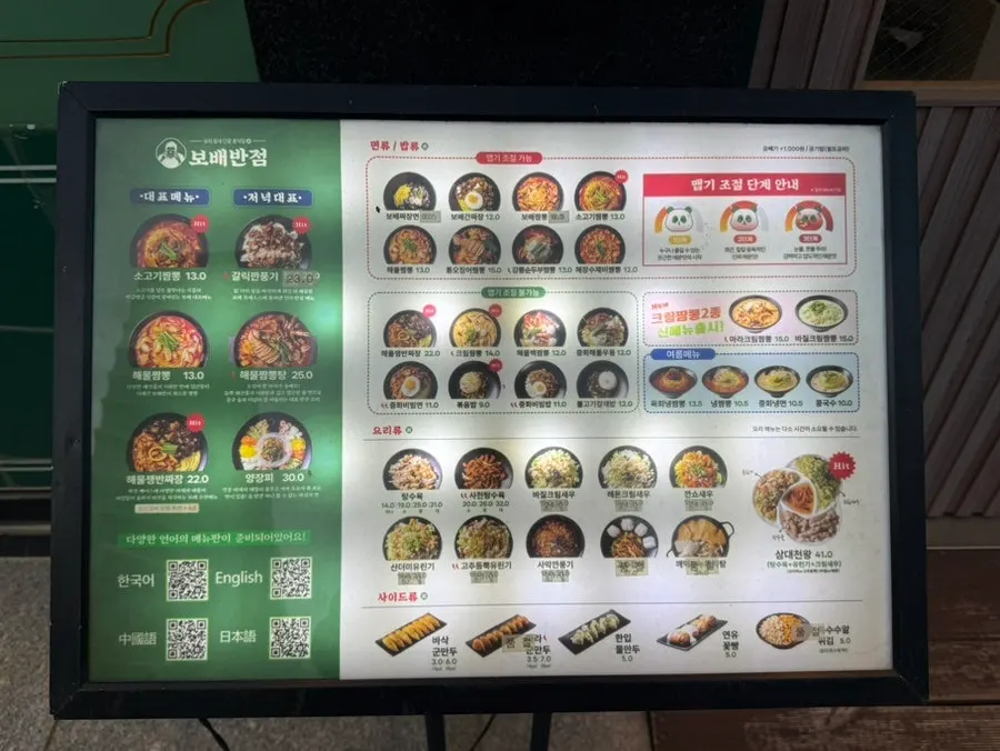 Menu at Bobae Banjeom Bongdam Branch
