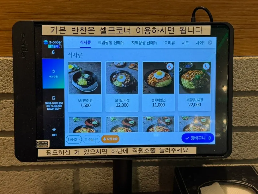 First-visit guide on the tablet