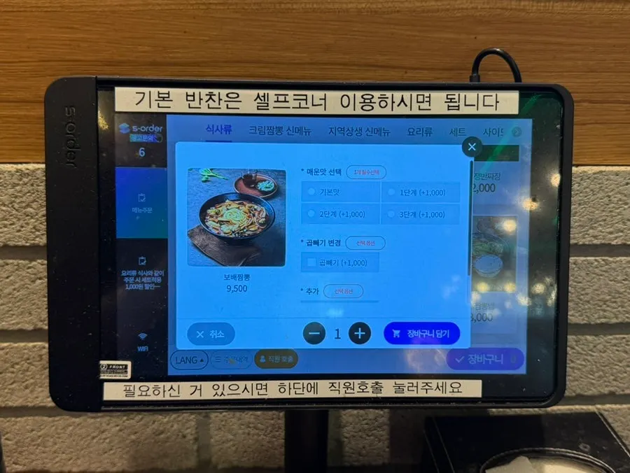 Tablet ordering at Bobae Banjeom Bongdam Branch