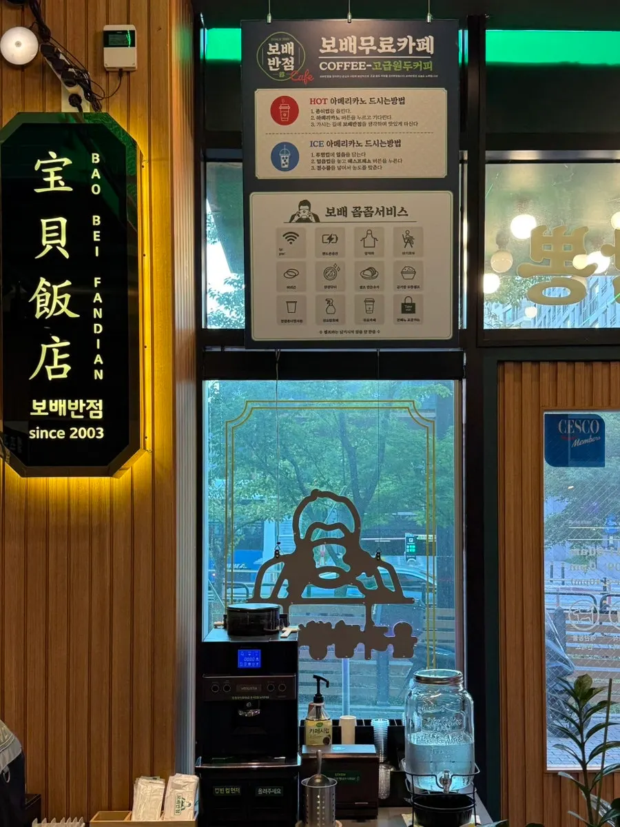 Tangsuyuk and the free café zone information