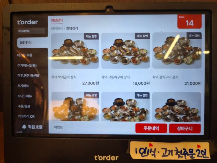 화담가 가족 외식 공간