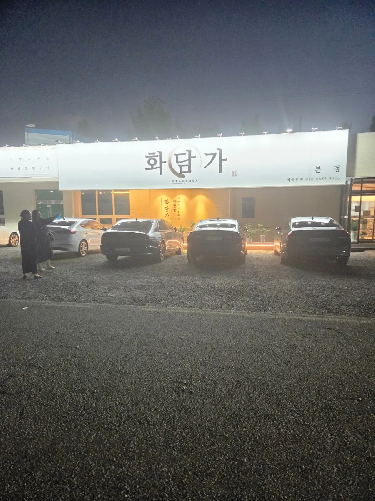 Exterior of Hwadamga Main Branch and its dedicated parking lot