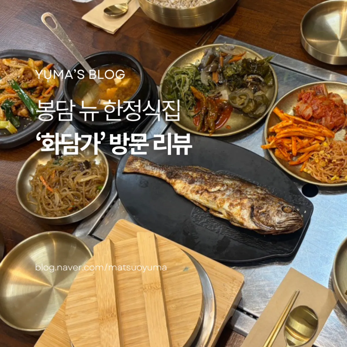 봉담 화담가 보리굴비 정식 대표 사진