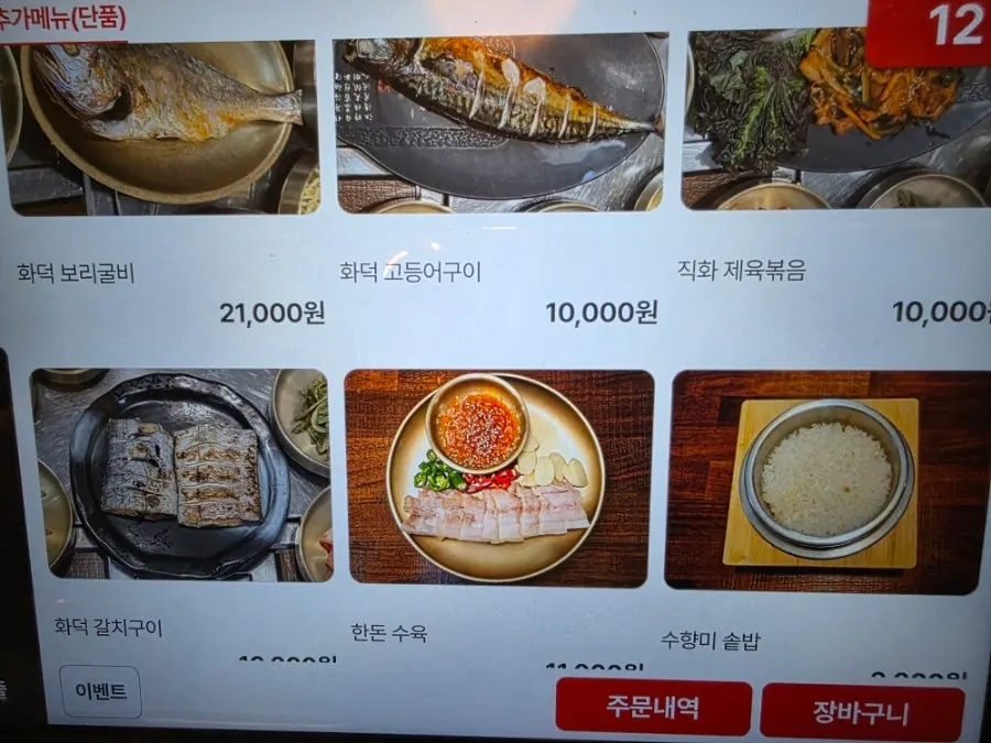 Hwadamga's grilled fish set menu board
