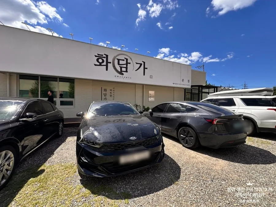 晴朗天空下的化谈家外观