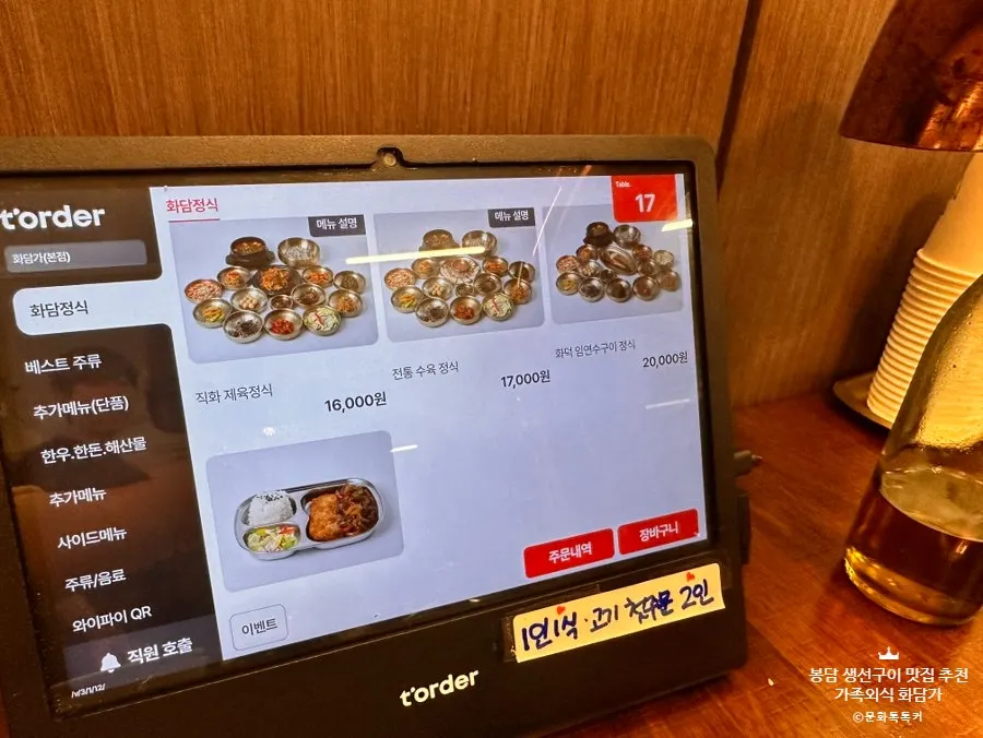 化谈家定食菜单及价格说明