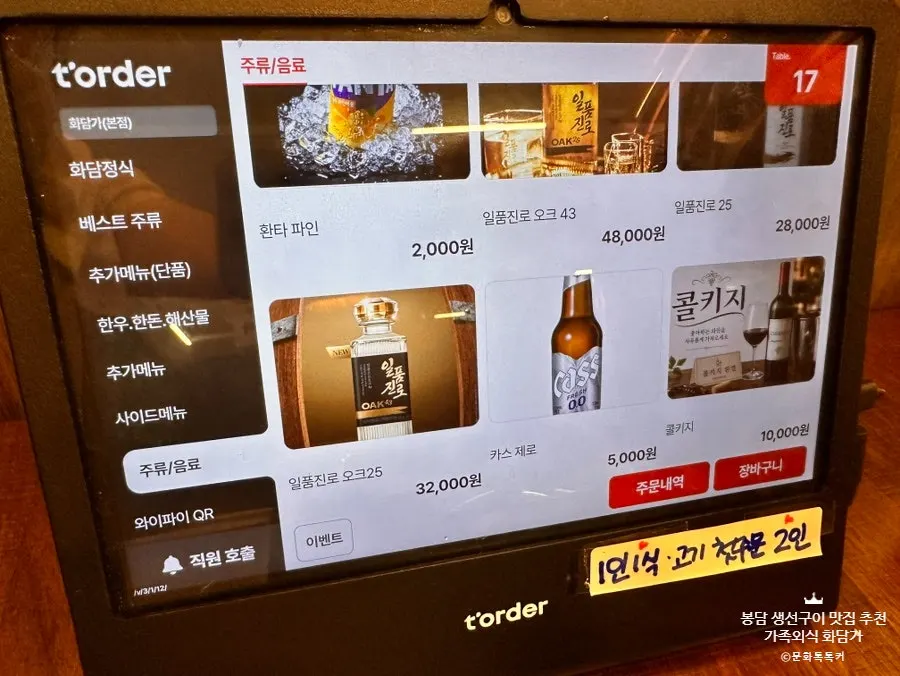 化谈家酒水菜单说明