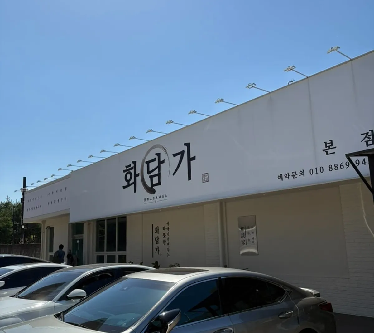 화성 봉담 한식당 화담가 위치 안내