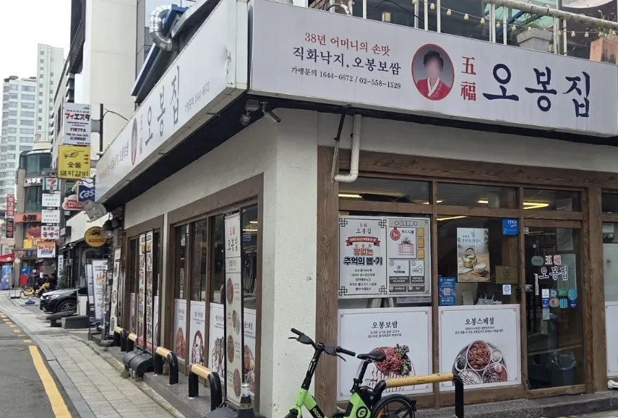 Exterior of Obongjip Samseong Branch on the COEX south-gate dining street