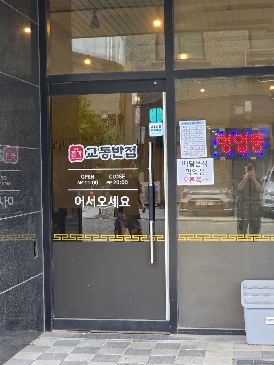 카페거리에 자리한 본가교동반점 건물