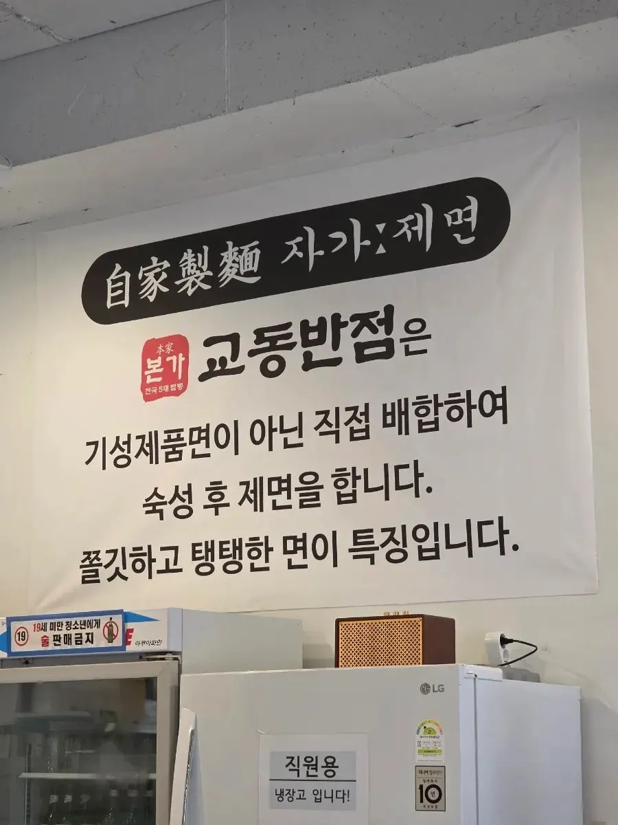 자가제면을 알리는 커다란 현수막