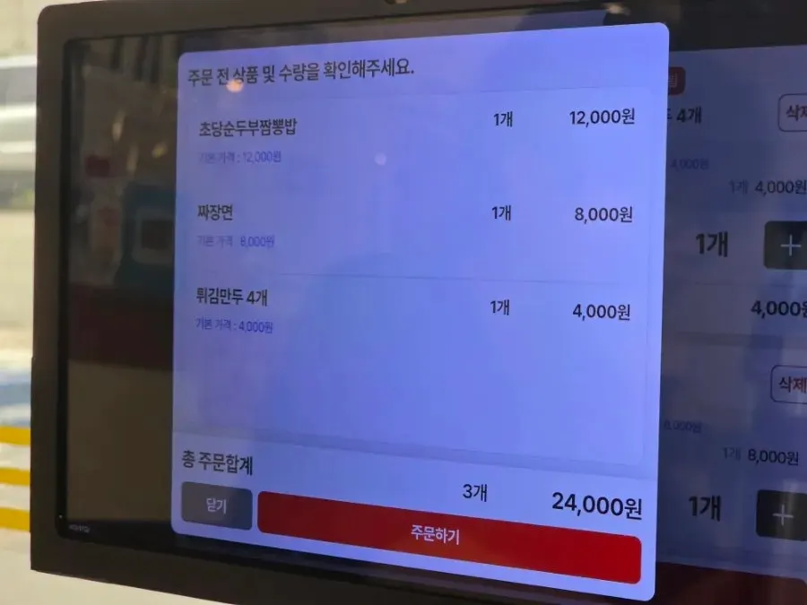 본가교동반점 메뉴판