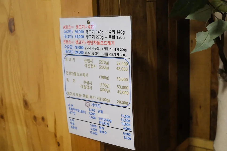 Interior of Bonghwa Saenggogi Bokhyeon Branch