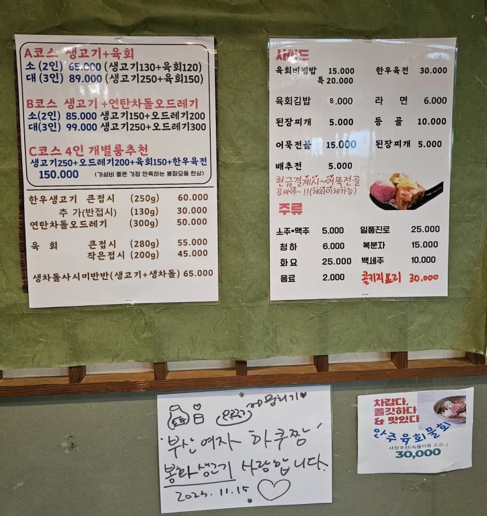 Menu board showing course and single-item options at Bonghwa Saenggogi