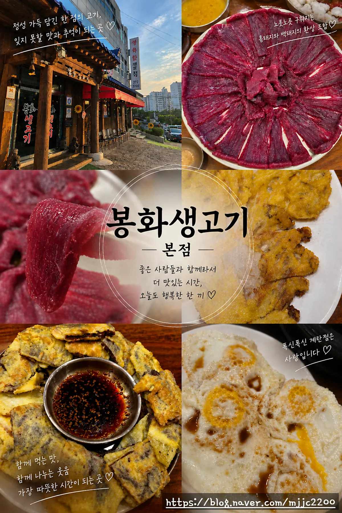 Raw beef big plate table setting at Bonghwa Saenggogi Bonjeom