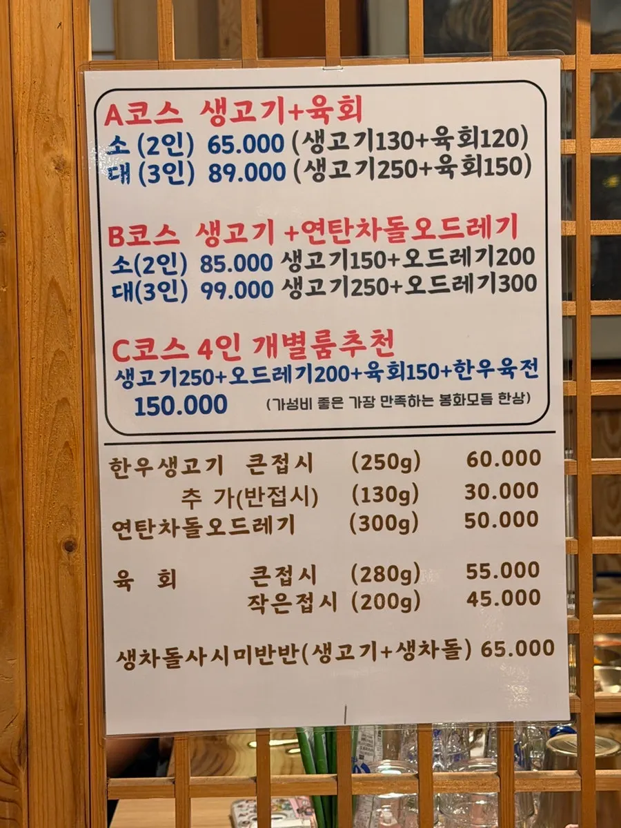 테이블에 부착된 봉화생고기 메뉴판