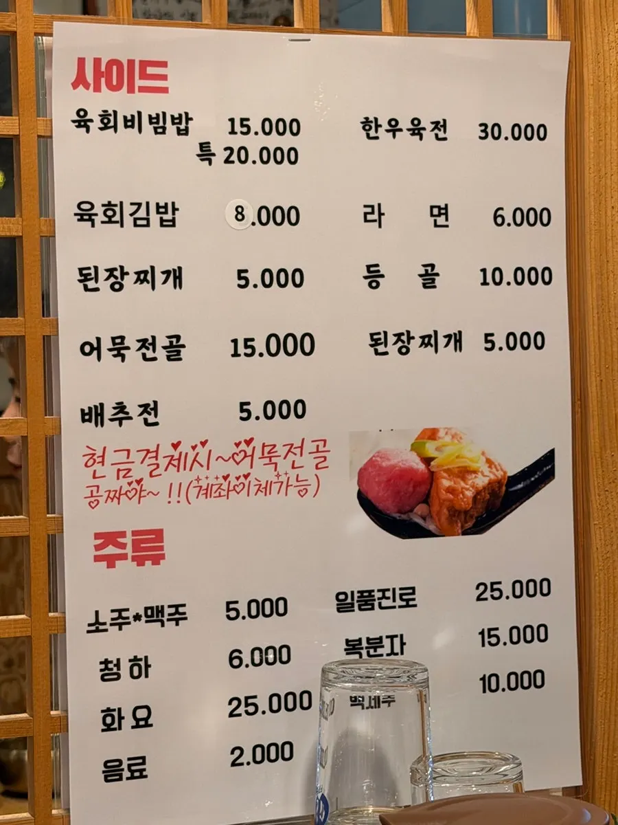 생고기와 세트 구성이 적힌 메뉴판