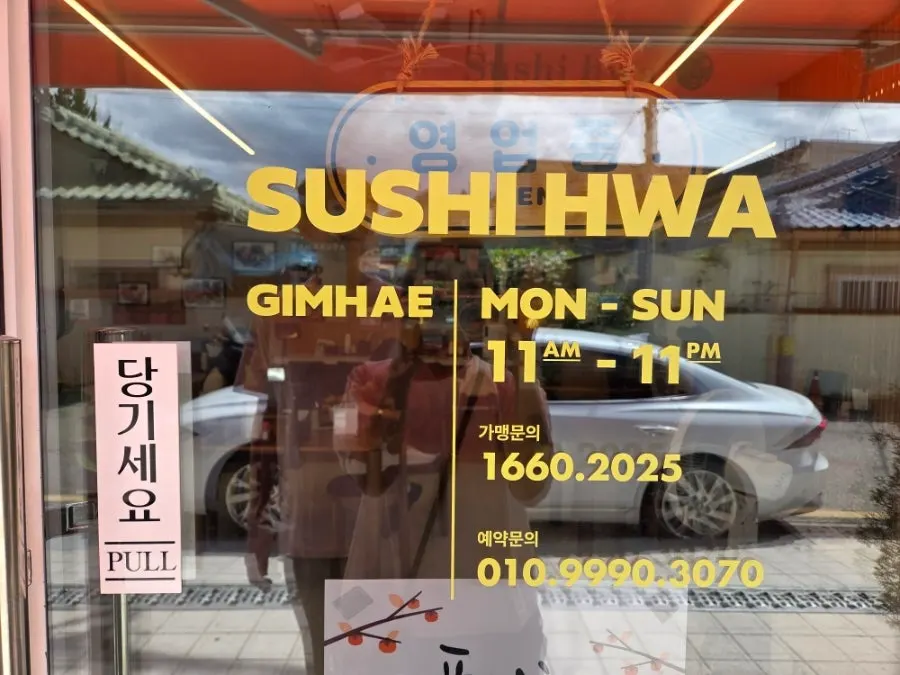 Sushi Hwa's entrance and signage