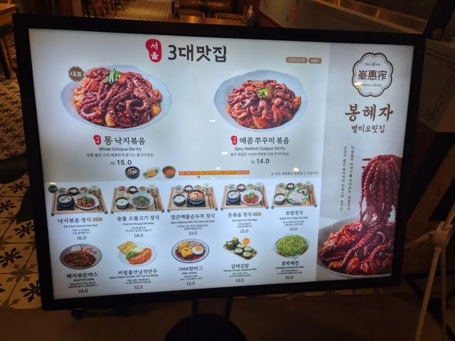 봉혜자네주방 종로타워점 외부 간판
