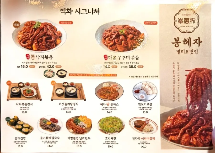 Bonghyejane Jubang menu board