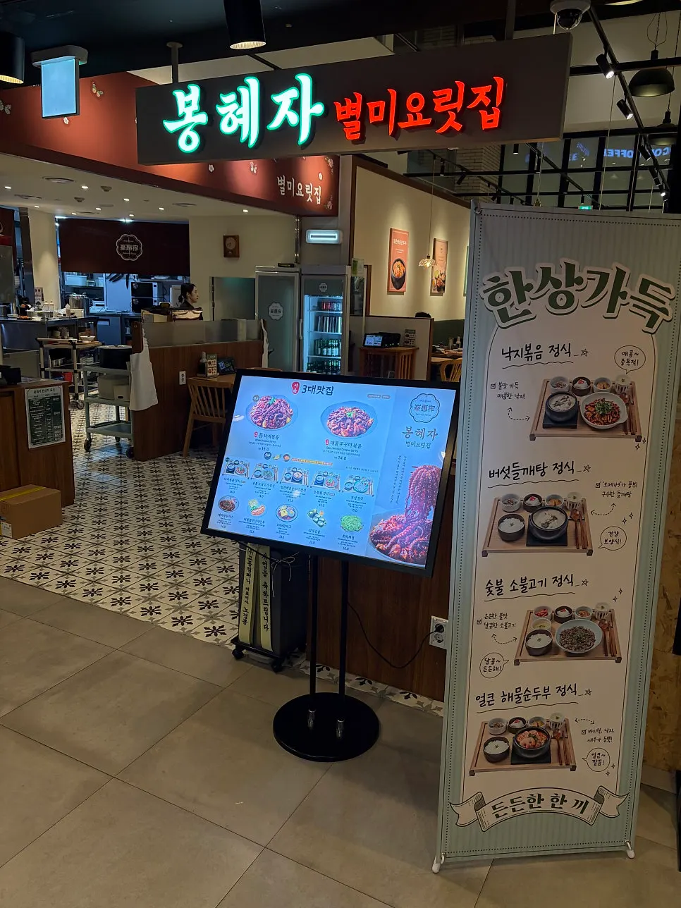 Entrance to Bonghyejane on the basement 2nd floor of Jongno Tower