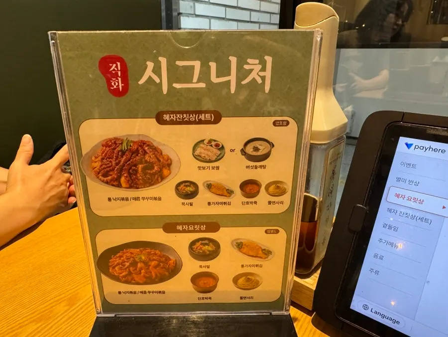 Menu listing whole octopus stir-fry and baby octopus stir-fry