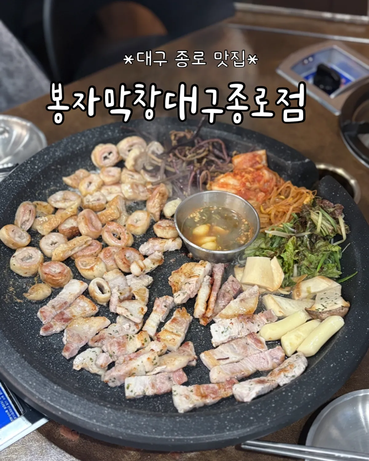 Main photo of Bongja Makchang Daegu Jongno Branch