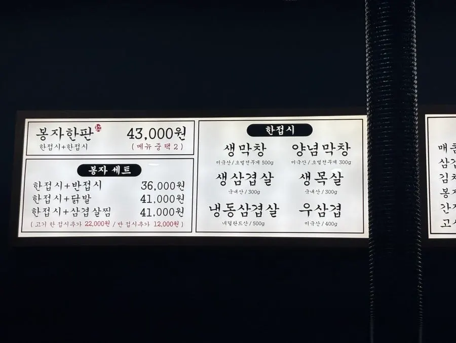 Bongja Makchang meat menu board