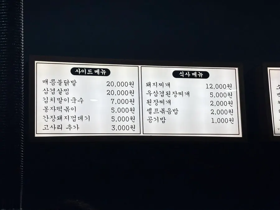 Bongja Makchang side dish and meal menu board