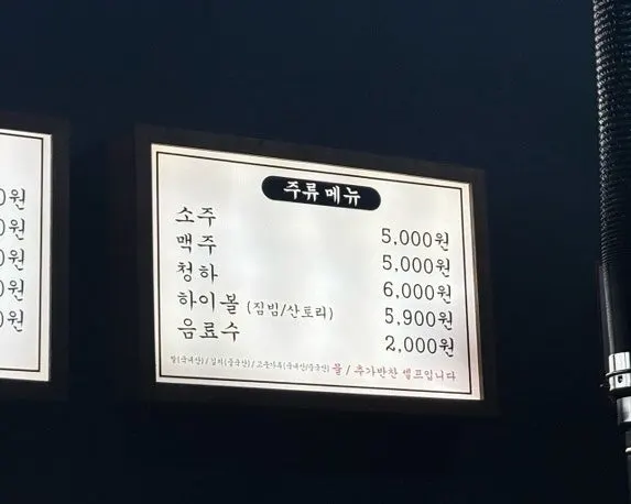Bongja Makchang drinks menu board