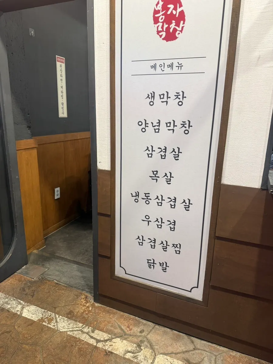 밤 시간 봉자막창 대구종로점 입구 모습