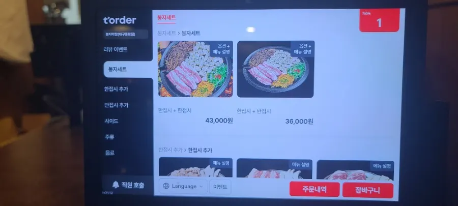 Bongja Makchang combo and single-item menu board