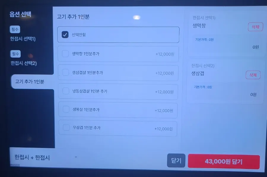Tablet screen for selecting additional menu items