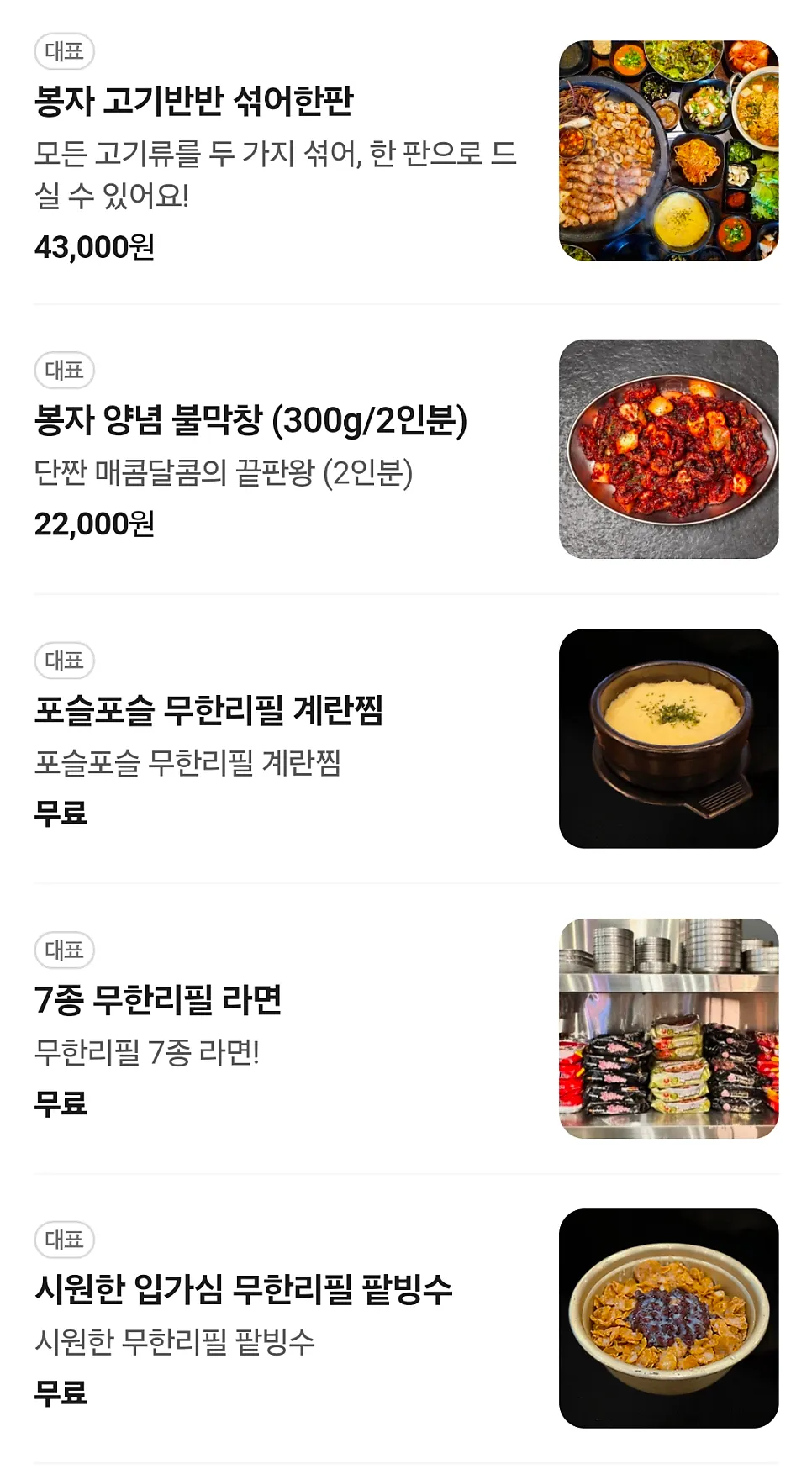 Menu board and price list at Bongja Makchang Daegu Jongno Branch