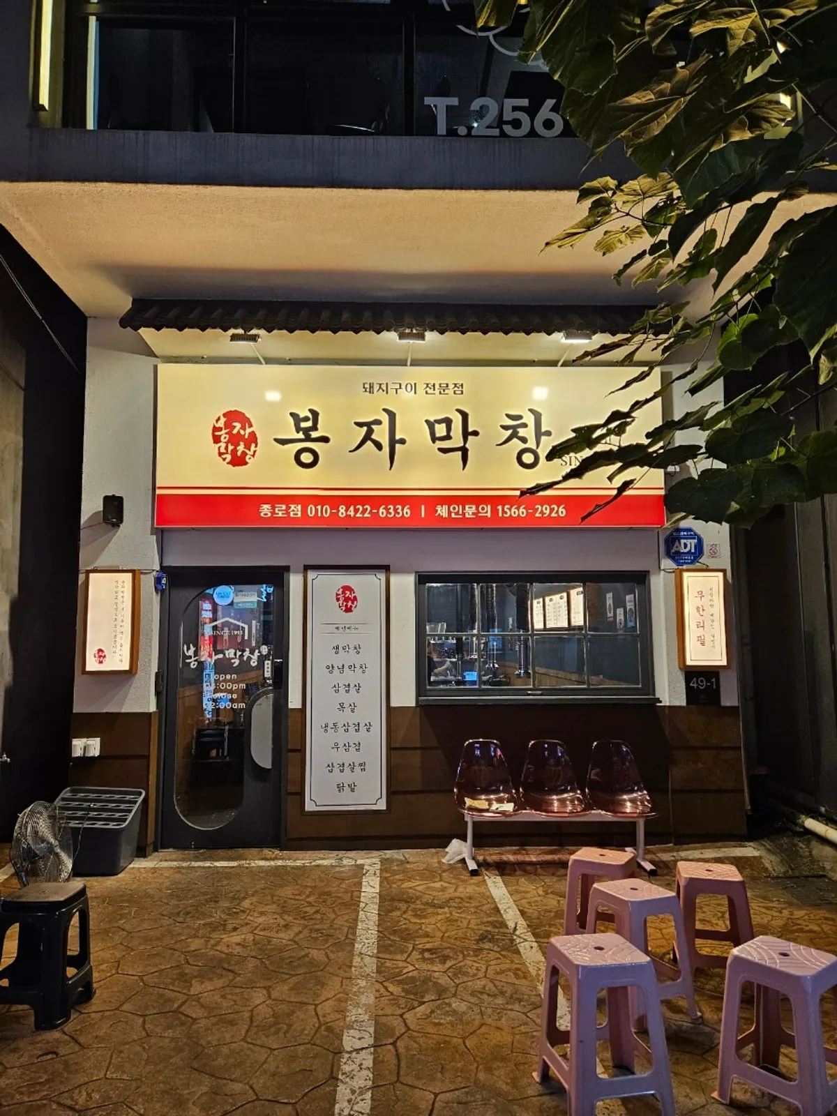 Main photo of Bongja Makchang Daegu Jongno Branch