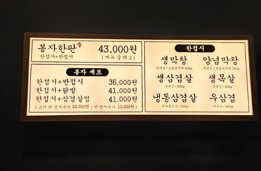 Bongja Makchang full-platter, set, and single-platter menu board