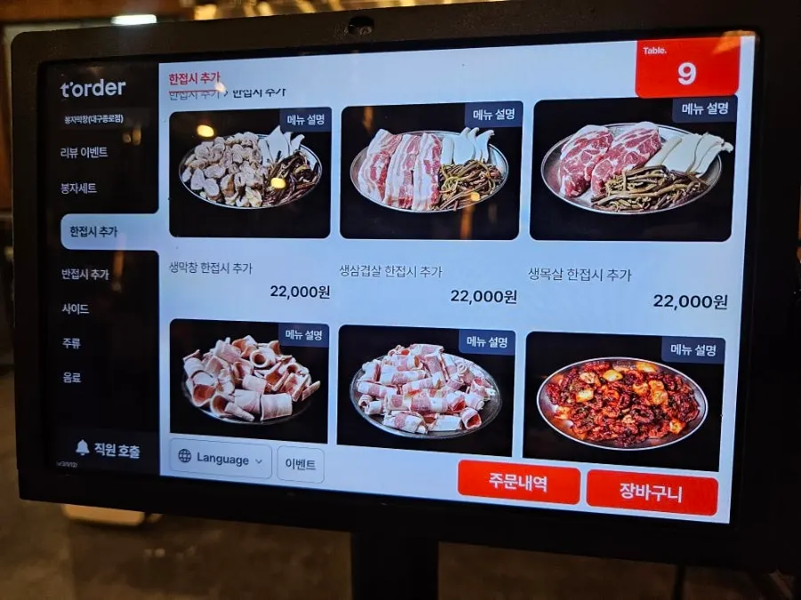 Table kiosk order screen