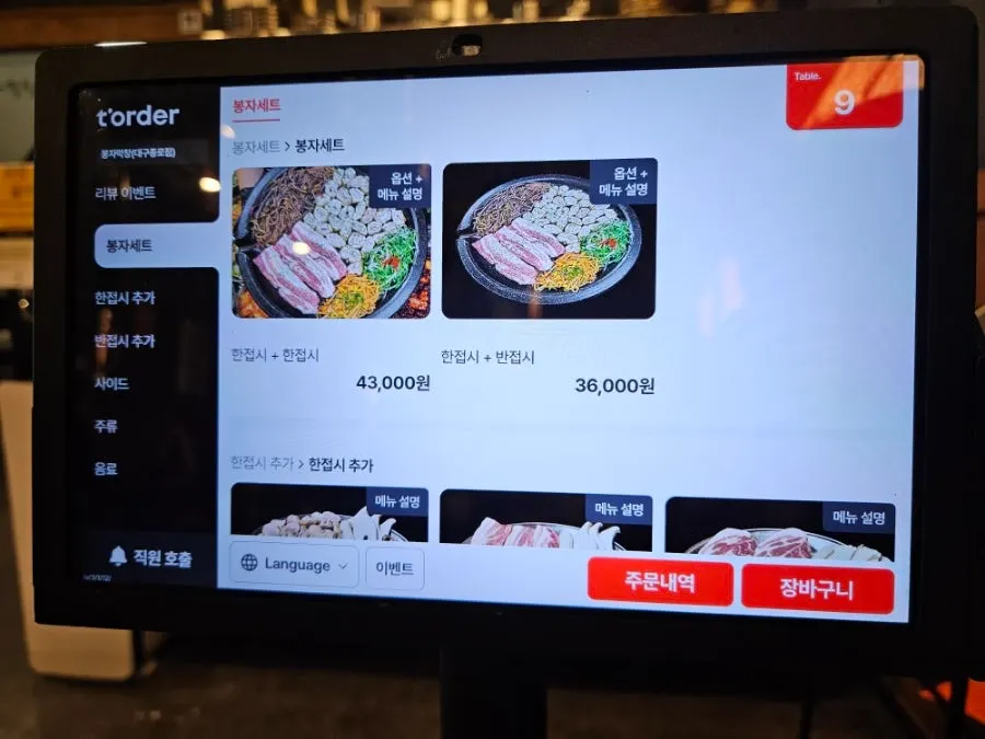 Kiosk menu selection screen