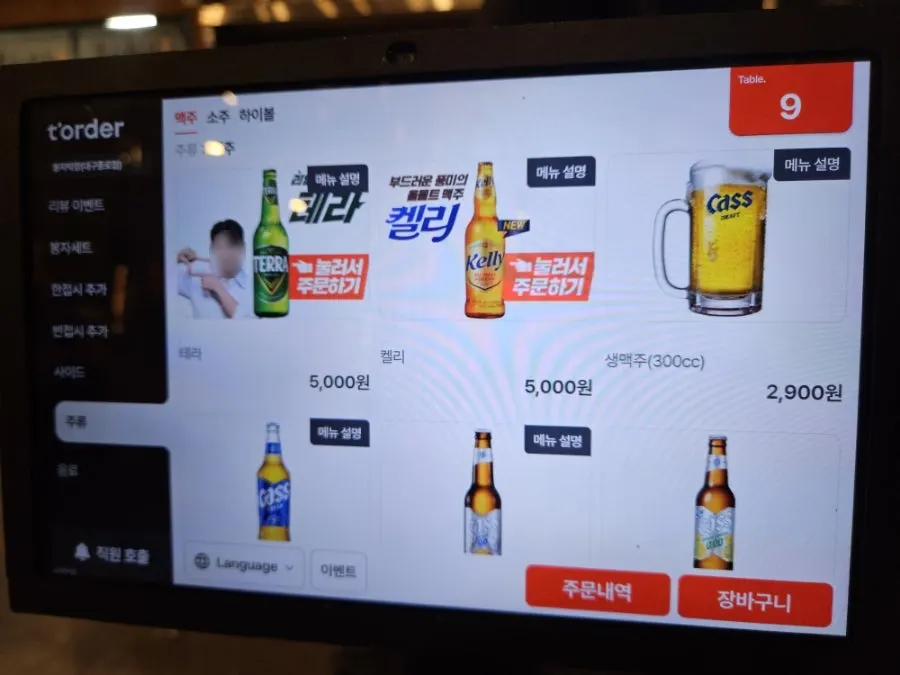 Ordering via the kiosk