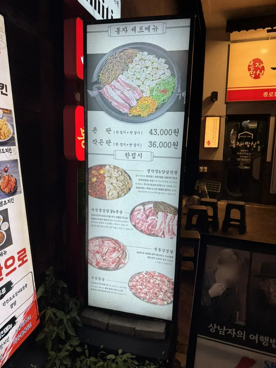 Exterior of Bongja Makchang Jongno Branch with TV feature signage