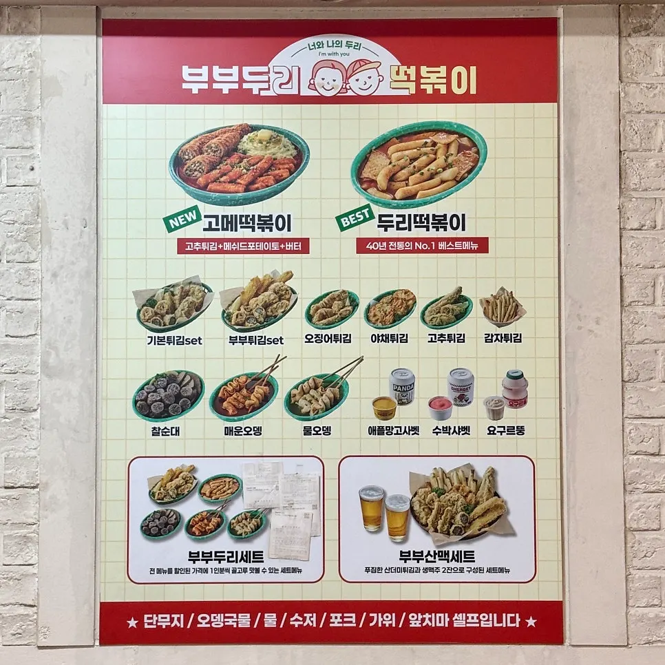 Bubuduri Tteokbokki menu board