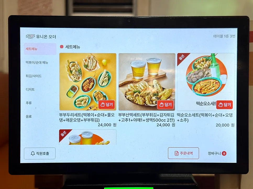 Tablet screen for ordering in-store