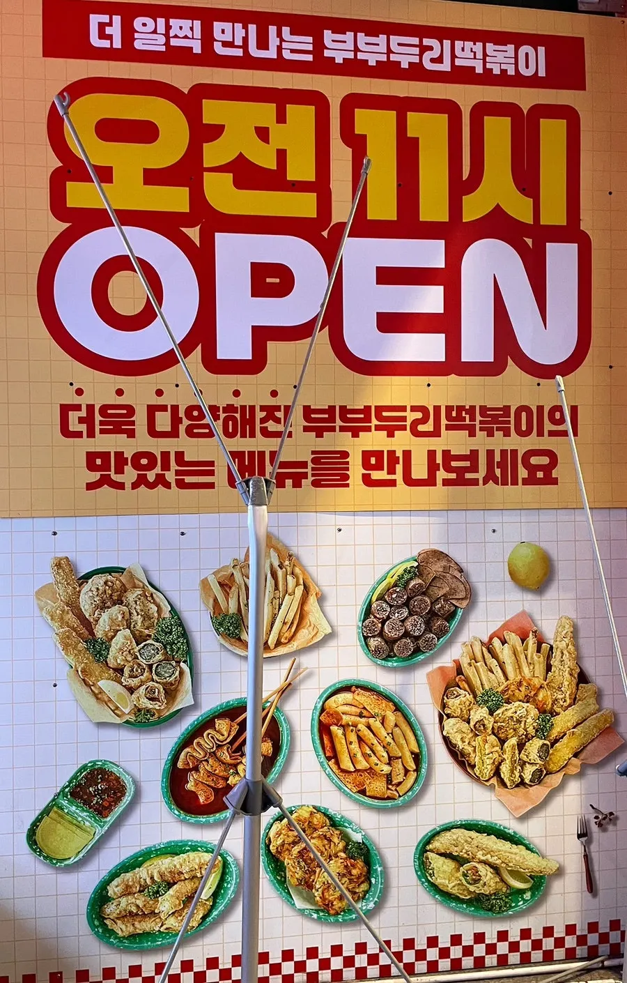 부부두리떡볶이 봉명점 입구 간판